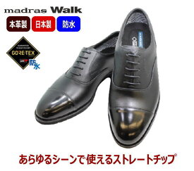 実用品 GORE-TEX (ゴアテックス) マドラスウォークMW5640S 黒（ブラック）4Eビジネスシューズ ウォーキング シューズ メンズ用（男性用）本革（レザー）革靴 日本製 防水 幅広 甲高