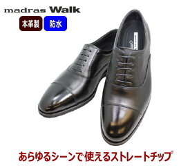 GORE-TEX（ゴアテックス）マドラス ウォーク madras-WALK MW8000黒メンズ　ビジネスシューズ　ウォーキング シューズ（男性用）本革（レザー）防水 軽量 幅広 ワイド 4E 黒（ブラック）