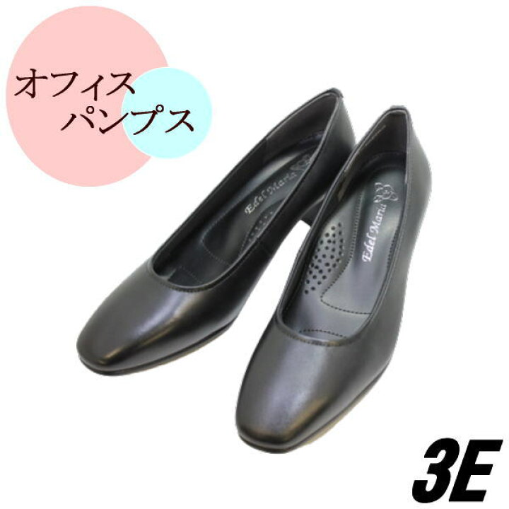 楽天市場】本革プレーンパンプスNO.280 黒 ブラック 3E 幅広 