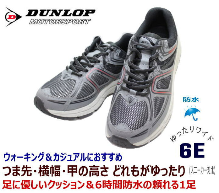 楽天市場 ランニング トレーニング スニーカー Dunlop 268 シルバー 6e 幅広 甲高 メンズ スニーカー 防水 カジュアル 神田のリズム靴店