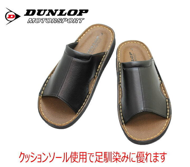 楽天市場 実用品 職場 メンズサンダル オススメ Dunlop S55 黒 ブラウン職場履き オフィスサンダル オフィスシューズ テレワークサンダル S M L Ll メンズ用 ギフト 実用品 男性用 ギフト 神田のリズム靴店