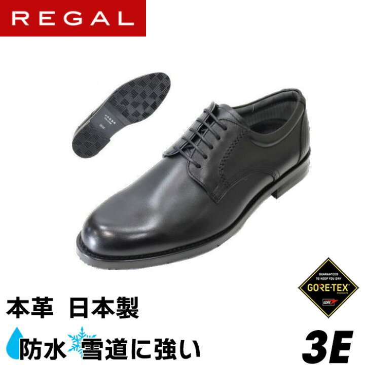 楽天市場 送料無料 Regal リーガル Gore Tex ゴアテックス プレーントゥー ビジネスシューズ メンズ Regal 31nr 4 冬底 黒 3e 革靴 メンズ用 男性用 本革 レザー 日本製 靴 21 神田のリズム靴店