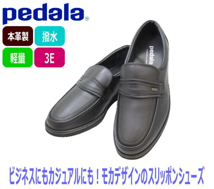 楽天市場】実用品 ビジネス ウォーキングシューズ アシックス ペダラ 