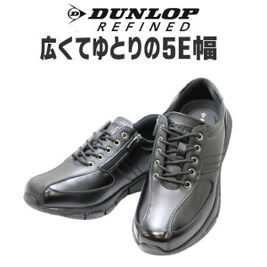 DUNLOP ダンロップ DR6255黒(ブラック) ワイド 幅広 甲高 軽量 ワイズ 5Eウォーキングシューズ メンズ用(男性用) 25cm 25.5cm 26cm 26.5cm 27cm