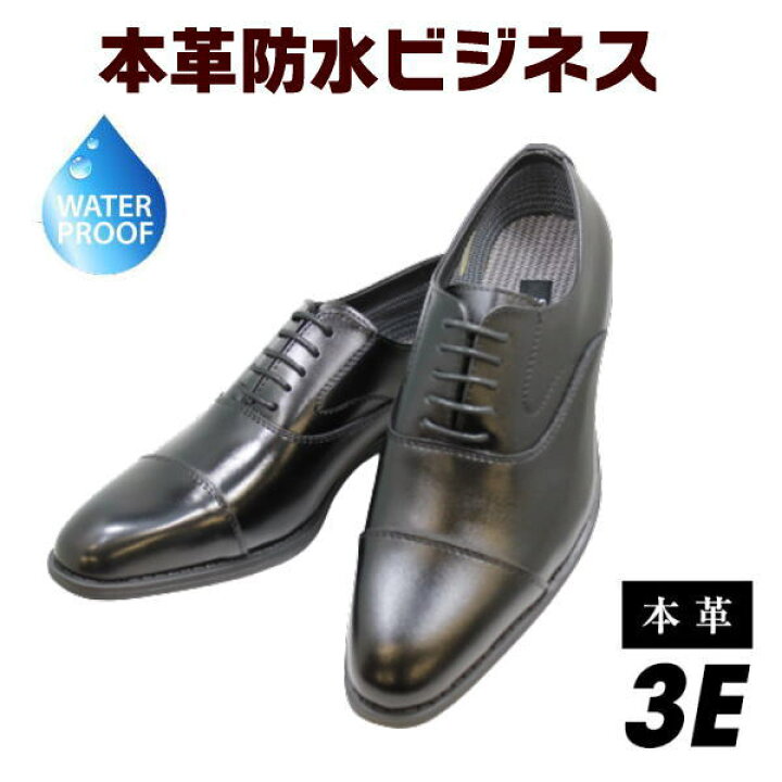 楽天市場】S-MAKE 6013 黒色（ブラック）本革防水ビジネスシューズ 
