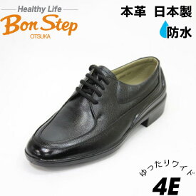 Bonstep ボンステップ 5056 黒 4E 本革ビジネス革靴 防水設計 ゆったり 幅広4E メンズビジネスシューズ【靴】