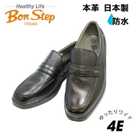 BONSTEP ボンステップ 2210黒 4E 本革 革靴 メンズビジネスシューズ 防水靴 甲高幅広 ゆったりワイド　大塚製靴 日本製 ノンスリップ アースグリップ 丈夫な作り ダイレクトソール【靴】