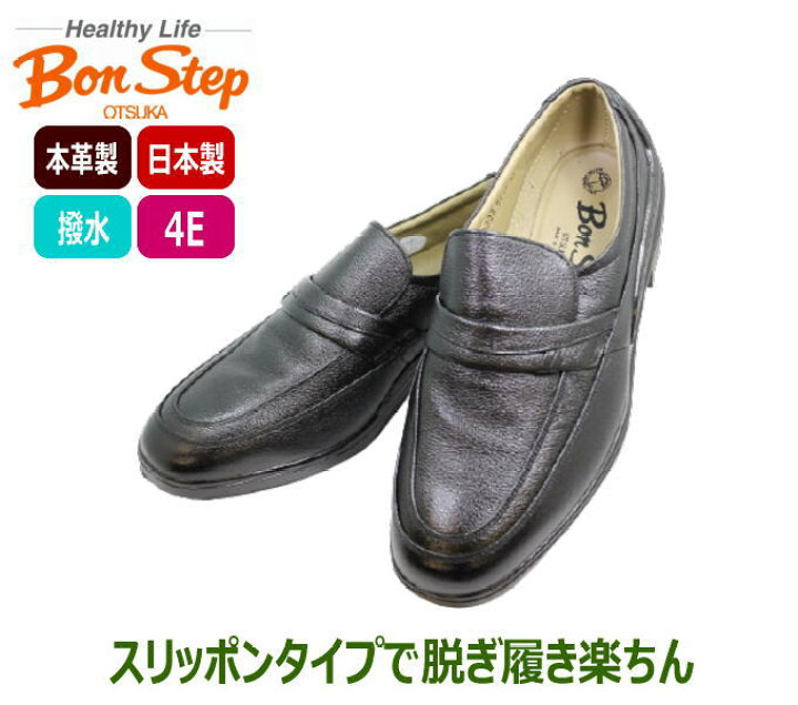 楽天市場】Bonstep ボンステップ5057黒4E 本革 革靴 メンズビジネス 