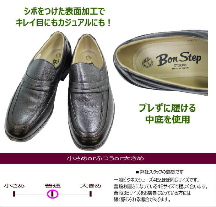 楽天市場】Bonstep ボンステップ5057黒4E 本革 革靴 メンズビジネス 