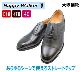 大塚製靴 Happy Walker ストレートチップ HW 246 黒（ブラック） 幅広 4E ワイドビジネスシューズ 革靴 メンズ用（男性用）本革（レザー） 冠婚葬祭 幅広 ワイド 甲高 日本製 4Eワイズ 実用品