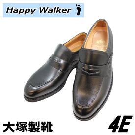 大塚製靴 Happy Walker HW 250 黒（ブラック） ローファー 幅広 4E ワイドビジネスシューズ 革靴 メンズ用（男性用）本革（レザー） 冠婚葬祭 幅広 ワイド 甲高 日本製 4Eワイズ