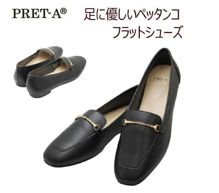 楽天市場 Pret A プレタ 9013 黒 ブラック レディースパンプスパンプス ローヒール ぺたんこ ペタンコ 女性用 レディース用 立ち仕事 ビジネス 22 5cm 23cm 23 5cm 24cm 24 5cm 25cm 送料無料 神田のリズム靴店