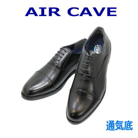 AIR CAVE エアーケイブ 通気ビジネス SH489 黒 3E ストレートチップ ビジネスシューズ 通気底 メンズ用(男性用) 足ムレ対策3時間防水 軽量靴 蒸れにくい 通気性抜群 ビジネスシューズ メンズシューズ 紳士靴 メンズビジネスシューズ