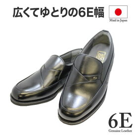 幅広 甲高 本革6E ビジネス BLACK NO.16025黒色（ブラック）6E スリッポンシューズメンズビジネスシューズ メンズシューズ ビジネスシューズ メンズ用（男性用）日本製 革靴 26cm 26.5cm 27cm 27.5cm 28cm