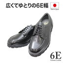 幅広 甲高 本革6E 男性 ビジネス BLACK NO.16112黒色（ブラック）6E レースアップシューズメンズビジネスシューズ メンズシューズ ビジネスシューズ メンズ用（男性用）日本製 革靴 幅広