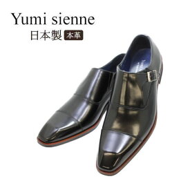本革 ビジネスシューズ 革靴ユミジェンヌ 8039 黒(ブラック)【靴】 モンクストラップ レザー 紳士靴 日本製 3Eワイズ相当