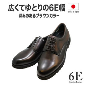 匠の靴 幅広 甲高 TAKASHI TT-24S ダークブラウン 6E(G) ビジネスシューズ 日本製 本革 プレーントゥ 外羽根 軽量ソール 衝撃吸収カップインソール 中敷き 歩きやすい