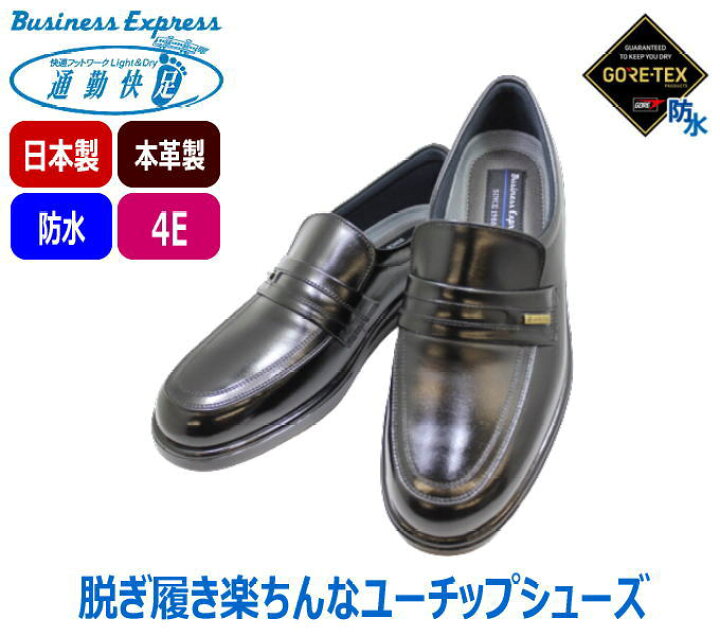 楽天市場】GORE-TEX（ゴアテックス）通勤快速TK3123 黒(ブラック)4E 