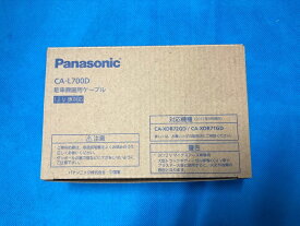 送料無料 ◎ 未使用 Panasonic パナソニック 駐車録画用ケーブル CA-L700D ドライブレコーダー CA-XDR72GD CA-XDR71GD 対応 12V車