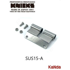 KNICKS　ニックス　SUS-15A　SUS-15用拡張ベルトループアタッチメント　腰袋　腰道具　工具差し　チェーン式　金具