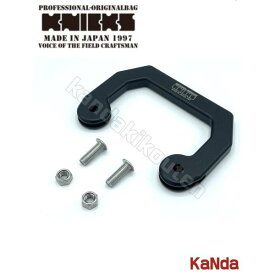 KNICKS　ニックス　ALU-SF-B　アルミ製サスペンダー用フック　ブラック（SUSビスナット付）　腰袋　腰道具　工具差し　チェーン式　金具