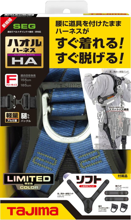 楽天市場】TAJIMA タジマ AHAF-RBCP AHAF-SBCP ハオルハーネスHA 