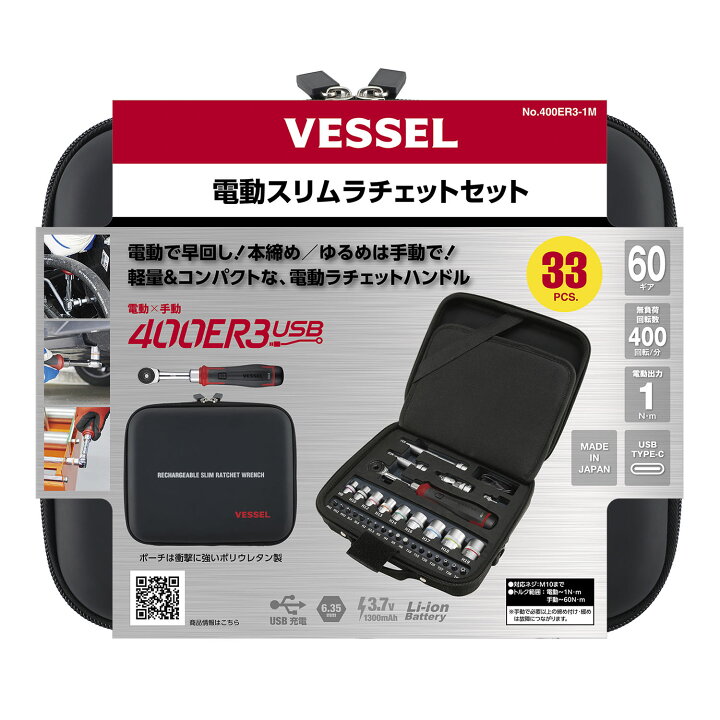 楽天市場】VESSEL ベッセル 400ER3-1M 電動スリムラチェットセット 