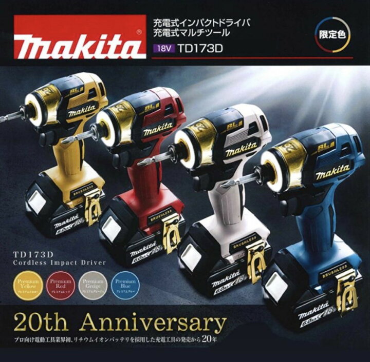 楽天市場】makita マキタ TD173DGXP 充電式インパクトドライバ［限定色 