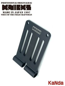 KNICKS　ニックス　ALU-15-B　【ブラック】　NEWアルミ削り出しベルトループ　（一部削り出し）　腰袋　腰道具　工具差し　チェーン式　金具
