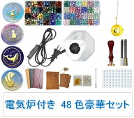 楽天1位！Kandar シーリングスタンプ シーリングワックス 電気炉 セット 48色豪華セット シーリングスタ…