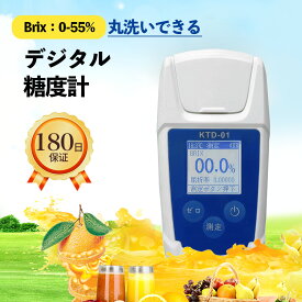 楽天1位！Kandar糖度計 デジタル 屈折計 測定器 温度自動補正 Brix0-55% 測定精度±0.2% 日本語説明書付き /cty001