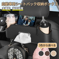 車 ティッシュケース ティッシュボックス 車用シートバック収納ボックス ドリンクホルダー おしゃれ 多機…