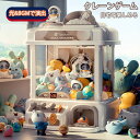 クレーンゲーム おもちゃ 本格 クレーンゲーム UFOキャッチャー ガチャポンマシン 本体 女の子 男の子 アーム コイン …