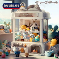 クレーンゲーム おもちゃ 本格 クレーンゲーム UFOキャッチャー ガチャポンマシン 本体 女の子 男の子 ア…