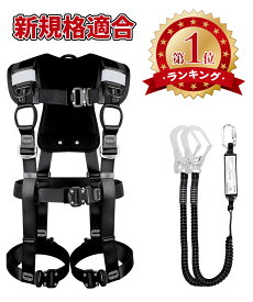 【新規格適合★楽天第1位】フルハーネス安全帯 墜落制止用器具 新規格適合 安全帯 フルハーネス 2丁掛け 簡単着脱 ハーネス 高所作業 新規格 フルハーネス セット 軽量 伸縮式ダブルランヤード付き 柱上作業 建設工事 電力工事の外壁洗浄などの一般高所作業 日本語説明書