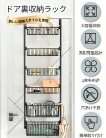 ドア掛け 収納 ウォールポケット ドア掛け収納ラック 大容量 4/5/6段 調整可能 ドア上 吊り下げ収納 クローゼット 壁掛けラック 金属製バスケット パントリー整理 小物 おもちゃ 雑誌収納 吊り下げ式 省スペース ドア裏収 粘着シート付き フック付き 取り付け簡単 安全柵設計