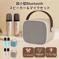 カラオケマイク スピーカー セット Bluetooth カラオケ 家庭用 2本付きカラオケセット 小型 持ち運び マ…