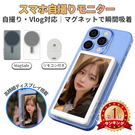 自撮りモニター Vlog撮影用 ワイヤレス 外部スクリーン 高解像度 リモコン付き iPhone/Android対応 充電不要 自撮りスクリーン 超薄 iPhone スマホ 背面モニター 磁気式 スマホVlog 自撮りカメラモニター高精細ディスプレイ Vlog記録 ビデオ録画 ライブ配信 TikTok SNS人気