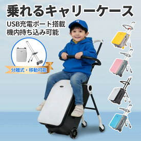子供用スーツケース 乗れるスーツケース キッズ キャリーケース 乗れる 多機能トランク キャリーバック TSAロック ベビーカーとして利用可 旅行・遠足・帰省に便利 ホワイト ブラック キ 40L大容量 軽量 USBポート TSAロック 20インチ 機内持ち込み 子供用
