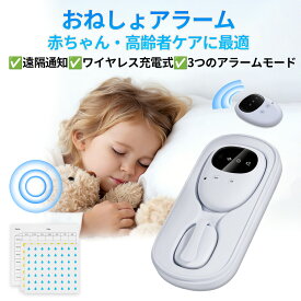 乳児用体動センサ おねしょアラーム ベビーアラーム お漏らし検知 ベビーセンサー ワイヤレス コンパクト 携帯用 危険 無呼吸 予防 察知 乳児用体動センサー 3モード午睡センサー 呼吸センサー 赤ちゃん アラーム 出産祝い 夜尿症改善 トイレトレーニング 見守り対応 PSE認証