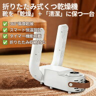 靴乾燥機 オゾン脱臭 除菌 くつ乾燥機 靴 乾燥 靴乾燥 靴脱臭機 シューズ乾燥機 シューズドライヤー 除湿…