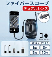 ファイバースコープ デュアルレンズ スコープカメラ マイクロスコープ 内視鏡カメラ 配管カメラ iPhone A…