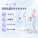 ミニネイルライト ホルダー付き ネイルライト UV LED コードレス ハンディ 3W ジェルネイル ライト ペン型 LED コード…