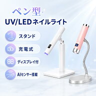 ミニネイルライト ホルダー付き ネイルライト UV LED コードレス ハンディ 3W ジェルネイル ライト ペン…