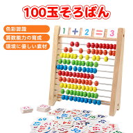 100玉そろばん 知育玩具のシルバーバック 子供 幼児 100玉 百玉 そろばん 知育玩具 さんすう 算数 計算 …