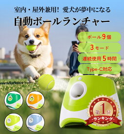 ボールランチャー 自動 犬 ペット用 ボール9個付き ペット用 3モード ペットおもちゃ 自動 遠距離対応 ペットボール投げ機 動く 屋内屋外兼用 グリーン/ブルー/オレンジ/ライトグリーン ボール9個付き 犬用 ペットボール投げ機 電動 犬おもちゃ 遠距離グリーンドッグ