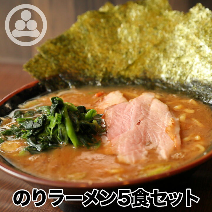 楽天市場 のりラーメン5食セット わいず 豚骨ラーメン 有名店 家系 お取り寄せ 冷凍 ストレートスープ グルメ とんこつ ラーメン 店舗直送 チャーシュー ギフト 父の日 売れてる 豚骨醤油 人気 東京人気 ランキング 濃厚 美味しい リピーター 店味 神田ラーメン わいず 楽天市場 のりラーメン5食セット わいず 豚骨ラーメン 有名店 家系 お取り寄せ 冷凍 ストレートスープ グルメ とんこつ ラーメン 店舗直送 チャーシュー ギフト 父の日 売れてる 豚骨醤油 人気 東京人気 ランキング 濃厚 美味しい リピーター 店味 神田ラーメン わいず