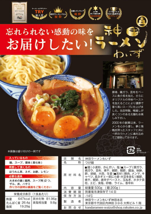 楽天市場 ラーメン2チャーシュー1つけ麺1まぜそば1 わいず 豚骨ラーメン つけ麺 台湾まぜそば 有名店 家系 お取り寄せ 冷凍 ストレートスープ グルメ とんこつ ラーメン 店舗直送 チャーシュー ギフト 父の日 売れてる 豚骨醤油 人気 東京人気 ランキング 濃厚