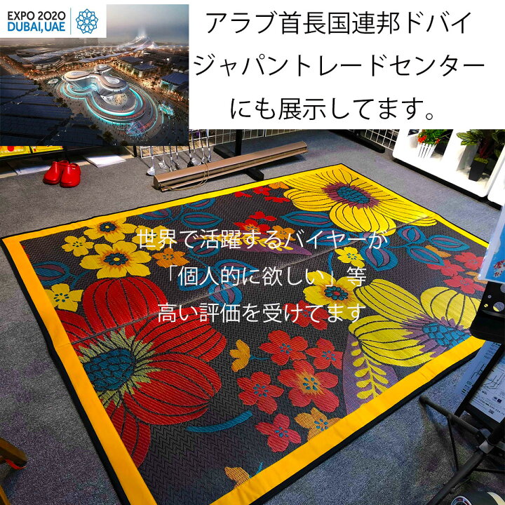 楽天市場】花ござ 送料無料 国産 い草ラグ おしゃれ 3畳 い草 ラグ『華 
