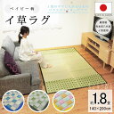 送料無料 い草 ラグ 国産 い草ラグ おしゃれ ベビーござ ふっくら 140×200cm 滑り止め い草 い草マット ベビーラグ ウレタン入り 敷物 裏付き畳マット ふっくら いぐさ ござ 畳 たたみ 日本製 いぐさラグ あせも対策 純国産 ござ